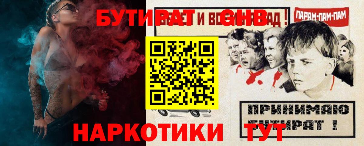 Бутират GHB Луховицы