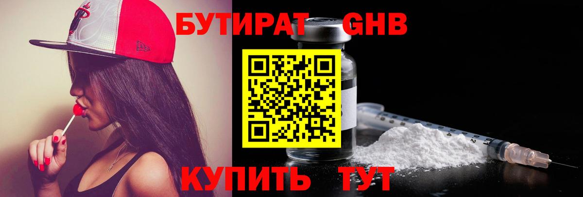 БУТИРАТ бутандиол  Вход с VPN  Луховицы 