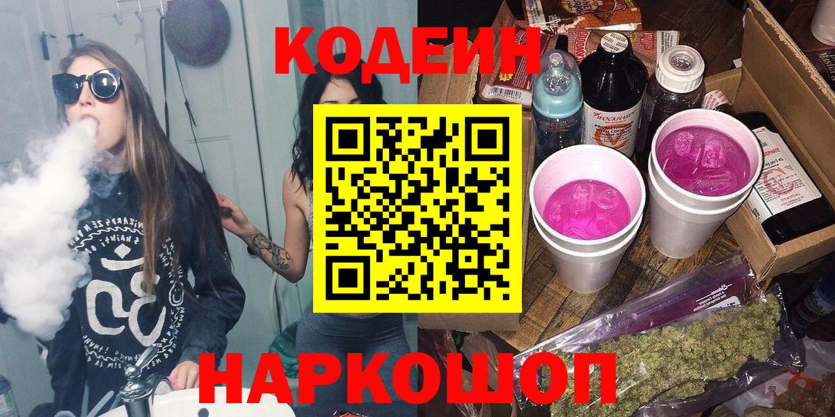 Кодеин напиток Lean (лин) Луховицы