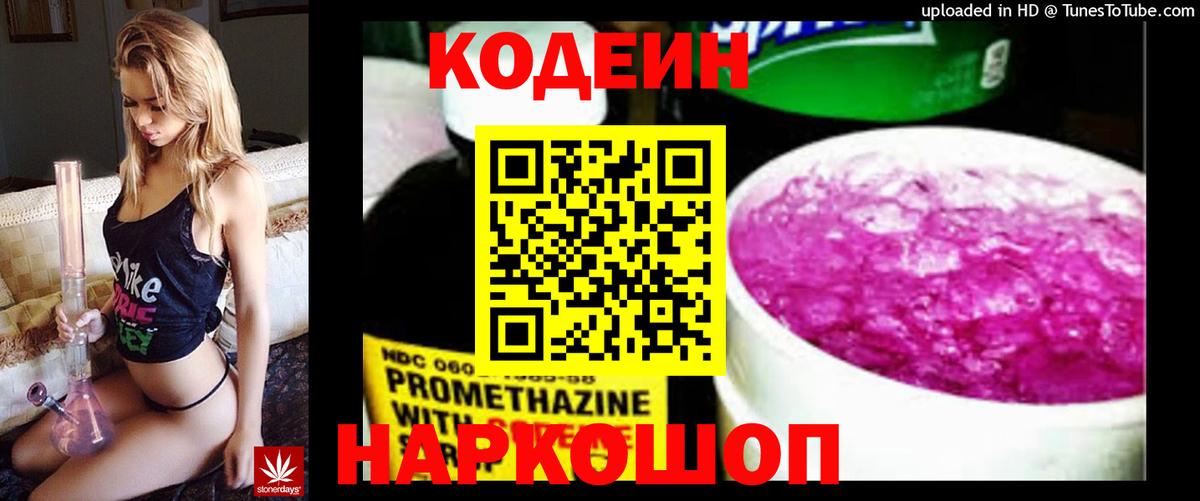 Codein Purple Drank  Вход с VPN  Луховицы  Codein Purple Drank 