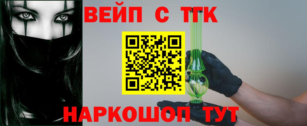 ТГК жижа  Вход с VPN  Луховицы  ТГК вейп с тгк 